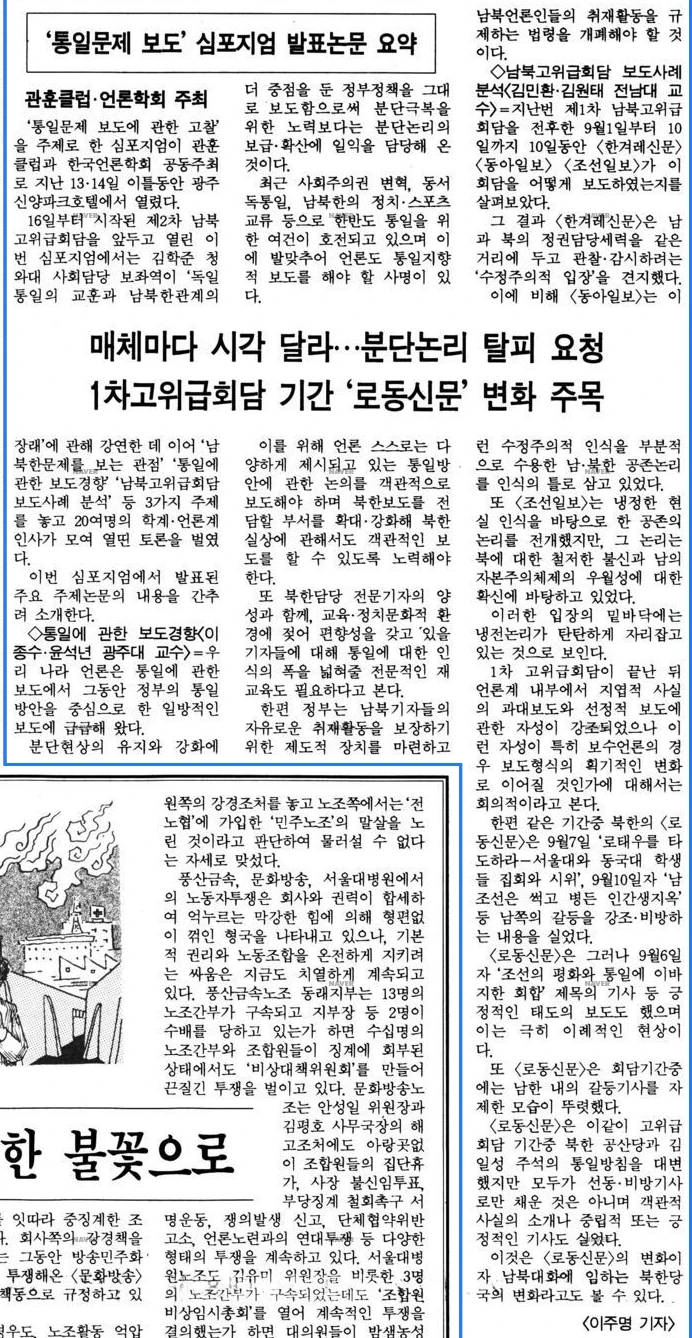 관훈클럽·서울외신기자클럽과 공동 심포지엄 (1990년 10월 13-14일) — 한겨레신문 · 1990-10-17 (이미지 1)