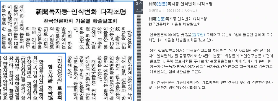 가을철 학술대회 (1990년 11월 9-10일) — 동아일보 · 1990-11-09 (이미지 1)