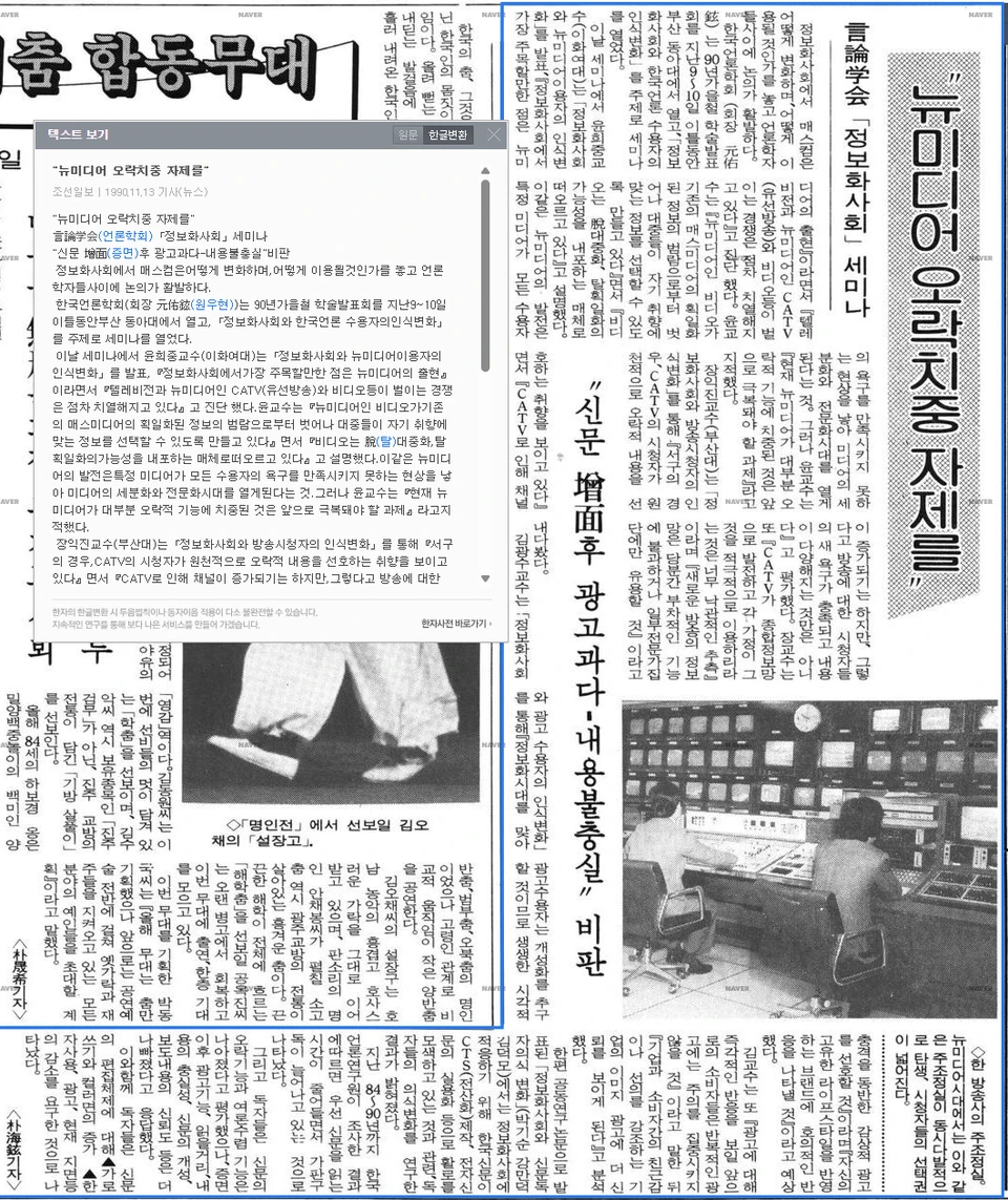 가을철 학술대회 (1990년 11월 9-10일) — 조선일보 · 1990-11-13 (이미지 2)