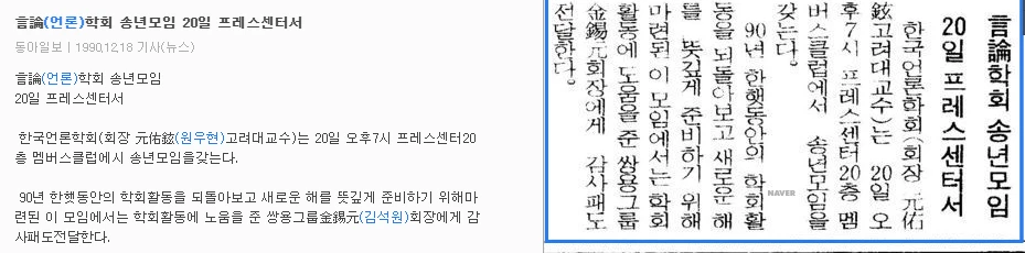 한국언론학회 송년의 밤 개최 (1990년 12월 20일) — 동아일보 · 1990-12-18 (이미지 1)