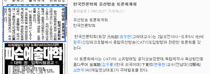 토론회 (1991년 3월 2일) — 동아일보 · 1991-02-27 (이미지 1)