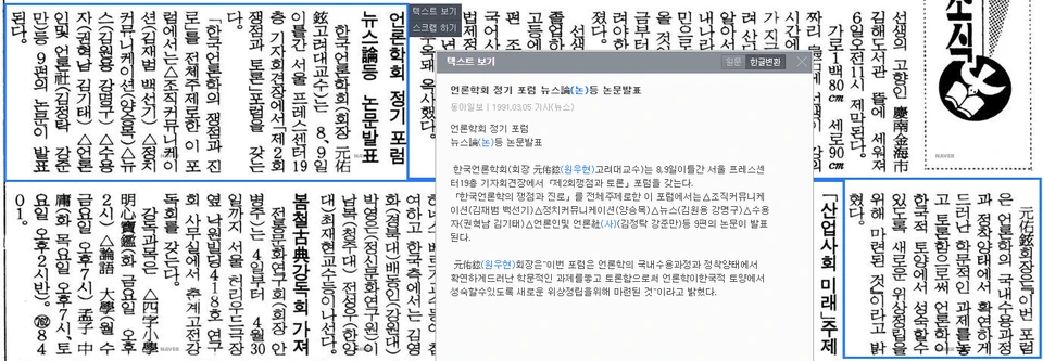 제2차 쟁점과 토론 세미나 (1991년 3월 8-9일) — 동아일보 · 1991-03-05 (이미지 1)