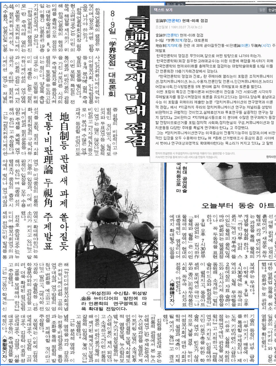 제2차 쟁점과 토론 세미나 (1991년 3월 8-9일) — 조선일보 · 1991-03-07 (이미지 2)