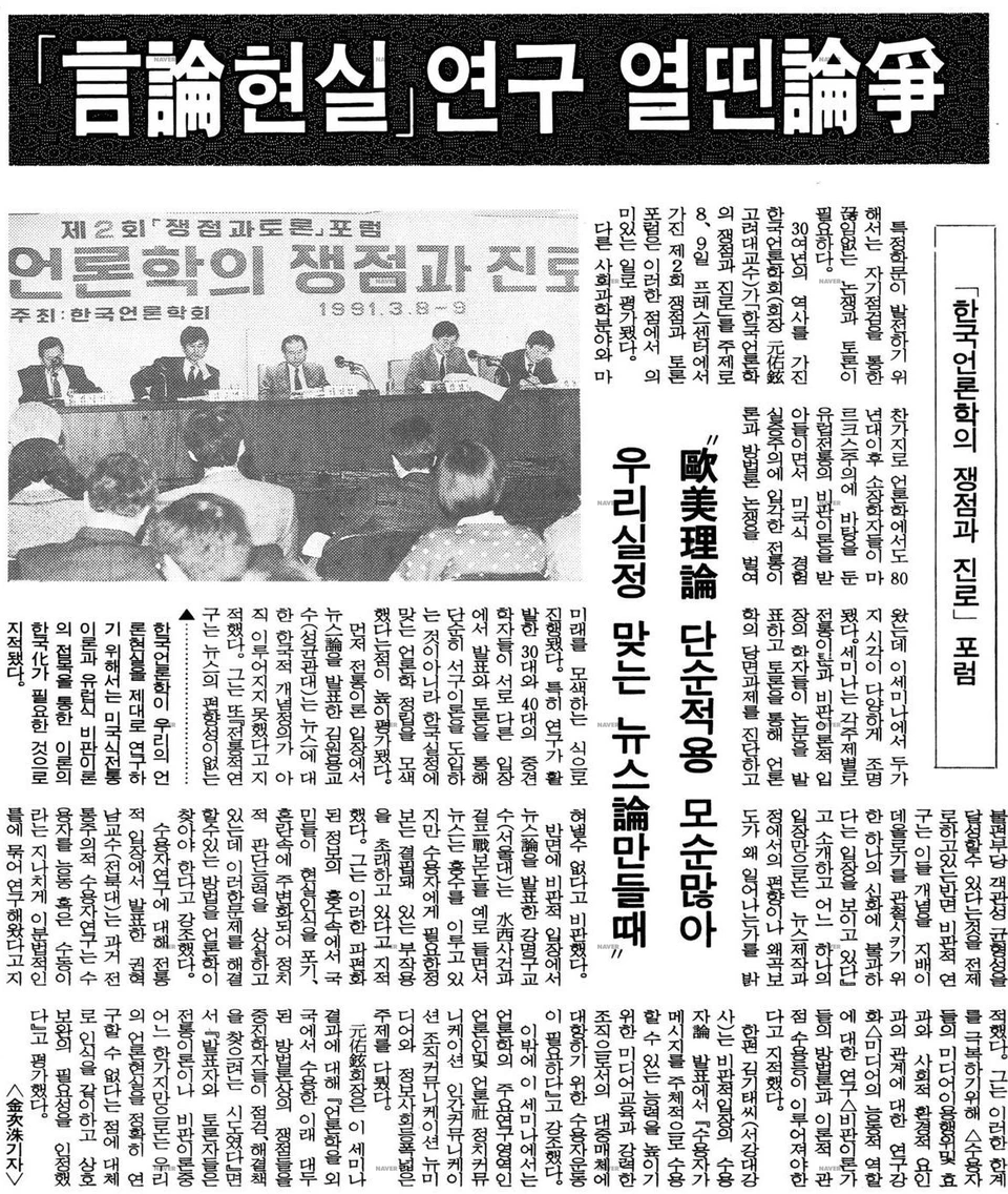 제2차 쟁점과 토론 세미나 (1991년 3월 8-9일) — 동아일보 · 1991-03-11 (이미지 3)