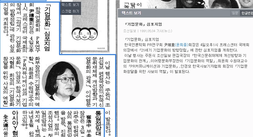 PR연구회, 한국사보기자회와 공동 심포지엄 (1991년 5월 4일) — 조선일보 · 1991-05-04 (이미지 1)