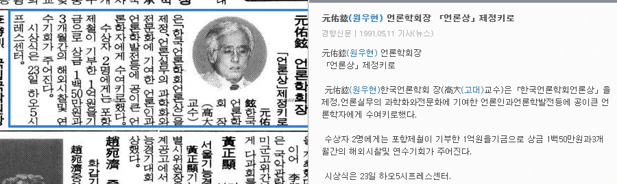 포항제철 기금으로 한국언론학회 언론상 제정, 제1회 시상식 (1991년 5월 23일) — 경향신문 · 1991-05-11 (이미지 1)