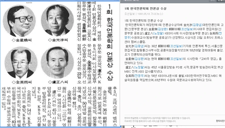 포항제철 기금으로 한국언론학회 언론상 제정, 제1회 시상식 (1991년 5월 23일) — 조선일보 · 1991-05-18 (이미지 2)