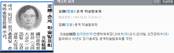 봄철 학술대회 및 정기총회 (1991년 5월 25일) — 매일경제 · 1991-05-24 (이미지 1)