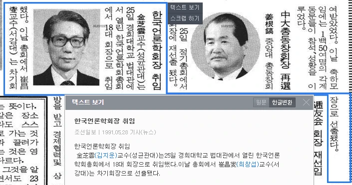 한국언론학회 김지운 회장 취임 및 최창섭 차기 회장 선출 (1991년 5월 25일) — 조선일보 · 1991-05-28 (이미지 1)