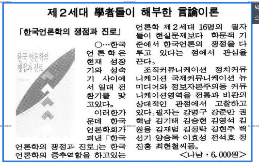 한국언론학회 편. <한국 언론학의 쟁점과 진로>(나남출판) 발간 — 동아일보 · 1991-06-04 (이미지 1)