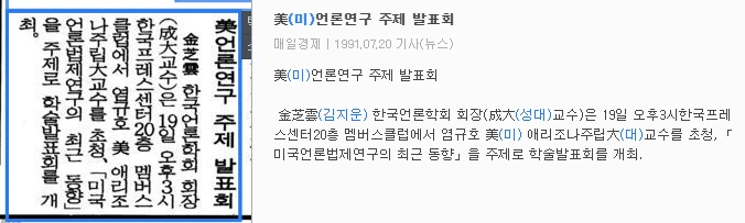 애리조나주립대 염규호 교수 초청 발표회 (1991년 7월 19일) — 매일경제 · 1991-07-20 (이미지 1)