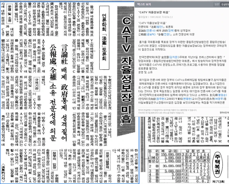 제4차 쟁점과 토론 포럼 (1991년 8월 31일) — 동아일보 · 1991-09-02 (이미지 2)