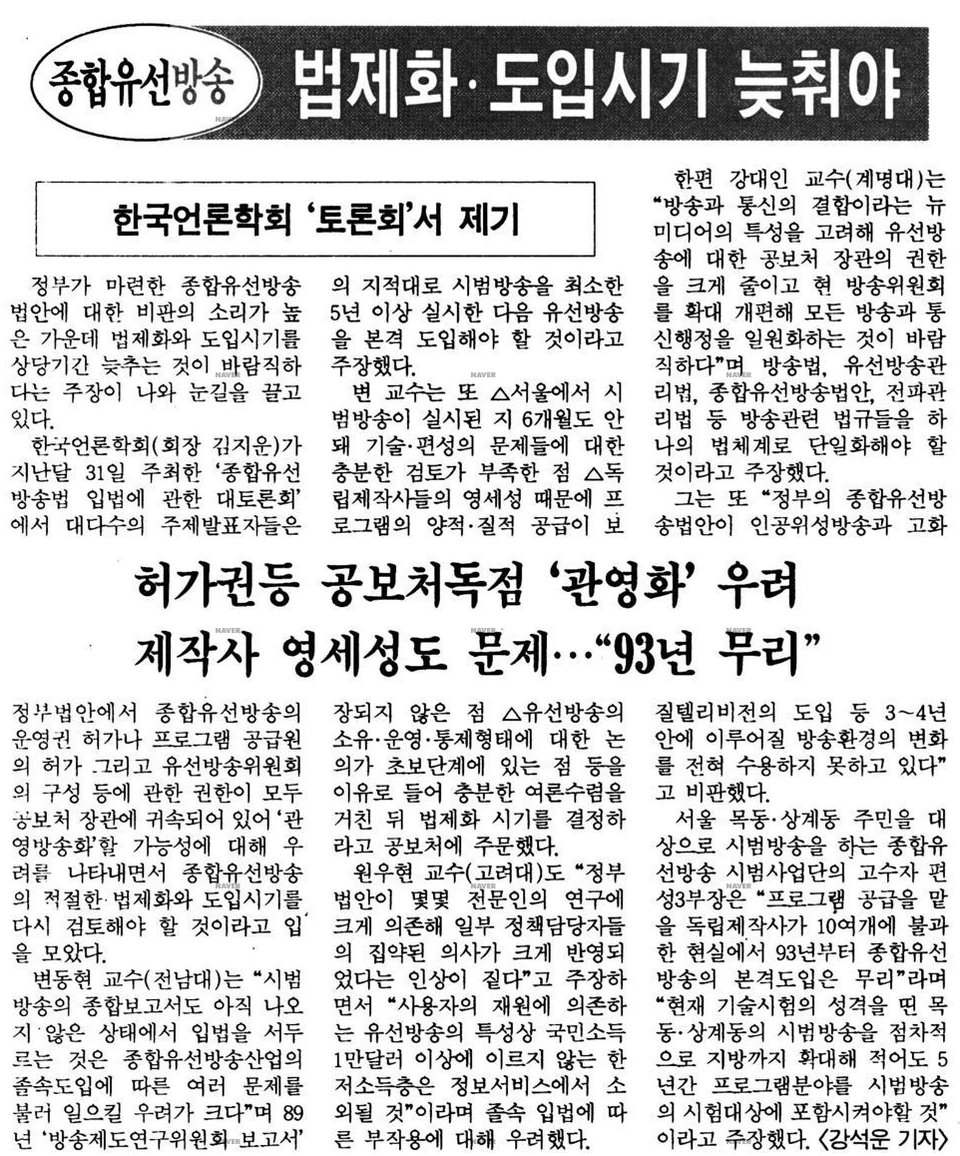 제4차 쟁점과 토론 포럼 (1991년 8월 31일) — 한겨레신문 · 1991-09-03 (이미지 3)