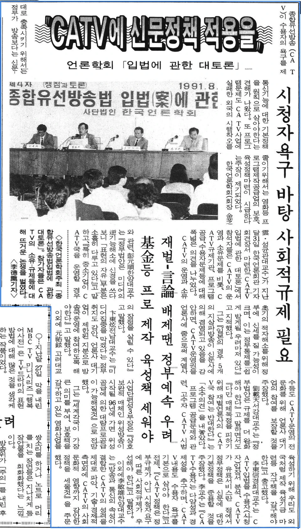 제4차 쟁점과 토론 포럼 (1991년 8월 31일) — 조선일보 · 1991-09-03 (이미지 4)