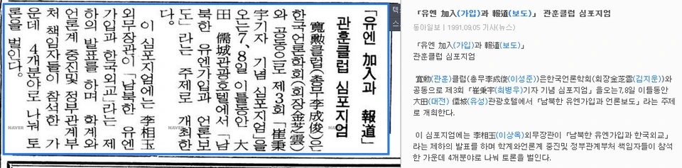 관훈클럽과 최병우 기자 기념 공동 심포지엄 (1991년 9월 7-8일) — 동아일보 · 1991-09-05 (이미지 1)