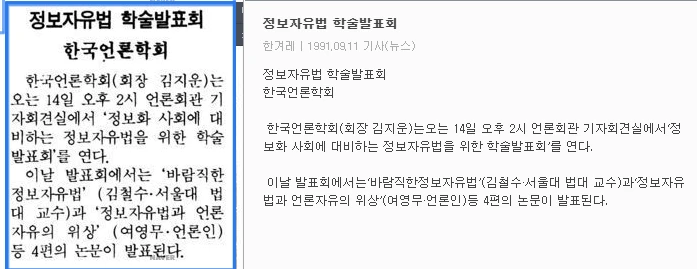 학술발표회 (1991년 9월 14일) — 한겨레신문 · 1991-09-11 (이미지 1)