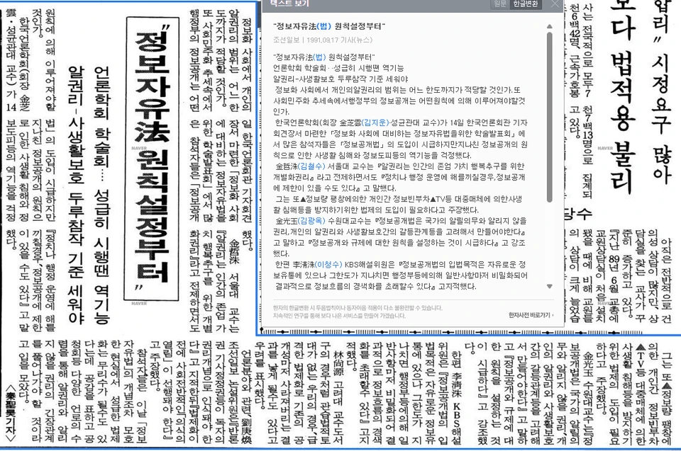 학술발표회 (1991년 9월 14일) — 조선일보 · 1991-09-17 (이미지 2)