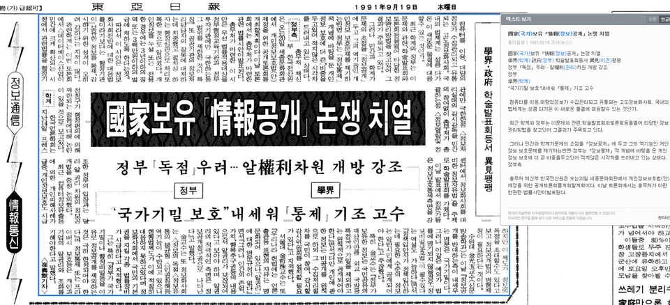 학술발표회 (1991년 9월 14일) — 동아일보 · 1991-09-19 (이미지 3)