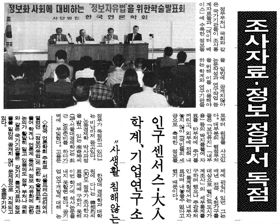 학술발표회 (1991년 9월 14일) — 조선일보 · 1991-11-25 (이미지 5)