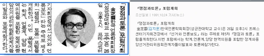 제5차 쟁점과 토론 포럼 (1991년 10월 26일) — 조선일보 · 1991-10-24 (이미지 1)