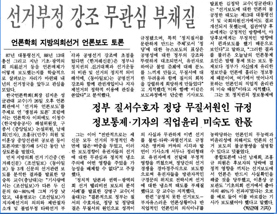 제5차 쟁점과 토론 포럼 (1991년 10월 26일) — 한겨레신문 · 1991-10-29 (이미지 2)