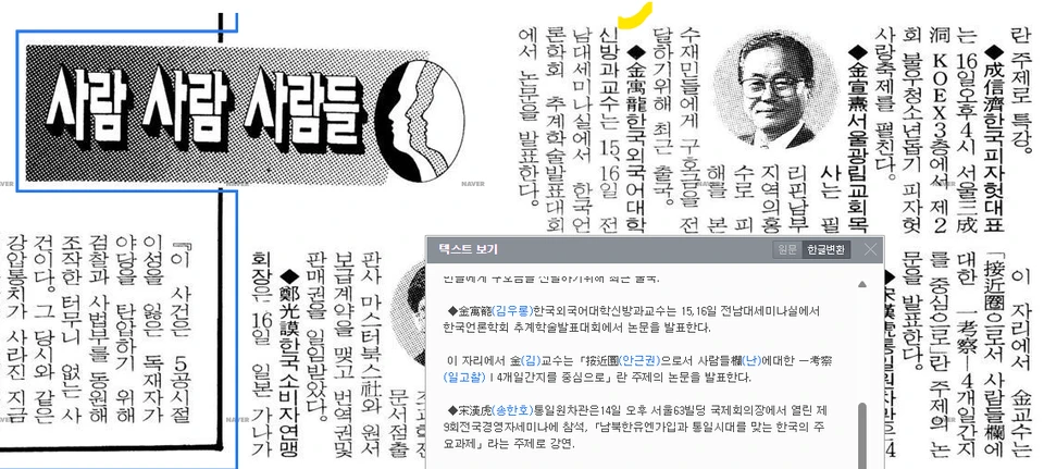 가을철 정기 학술대회 (1991년 11월 15-16일) — 동아일보 · 1991-11-15 (이미지 1)