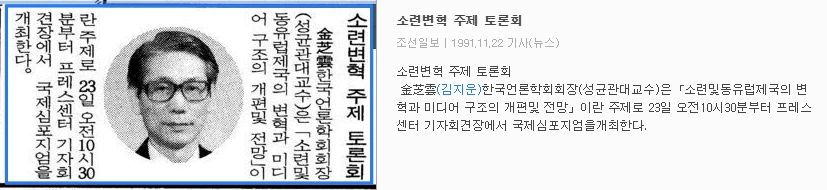 국제 심포지엄 (1991년 11월 23일) — 조선일보 · 1991-11-22 (이미지 1)