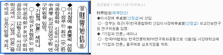 PR 연구회, 한국PR협회와 공동 세미나 (1991년 12월 2일) — 조선일보 · 1991-11-29 (이미지 1)