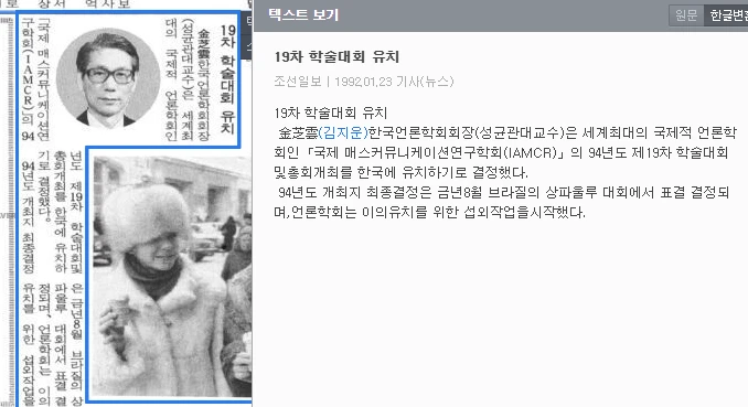 국제 매스커뮤니케이션연구학회 94년도 19차 학술대회 한국 유치 추진 — 조선일보 · 1992-01-23 (이미지 1)
