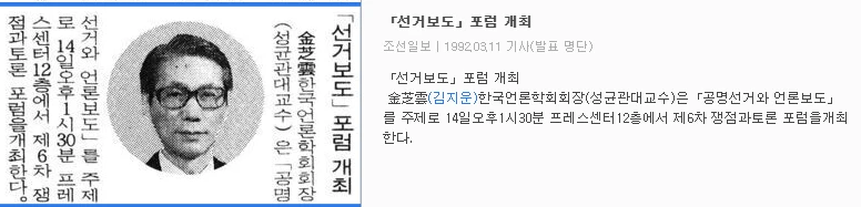 제6차 쟁점과 토론 포럼 (1992년 3월 14일) — 조선일보 · 1992-03-11 (이미지 1)