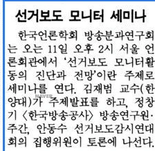 방송연구회 세미나 (1992년 4월 11일) — 한겨레신문 · 1992-04-10 (이미지 1)