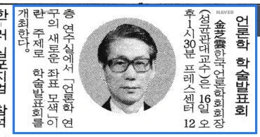 학술발표회 (1992년 5월 16일) — 조선일보 · 1992-05-14 (이미지 1)