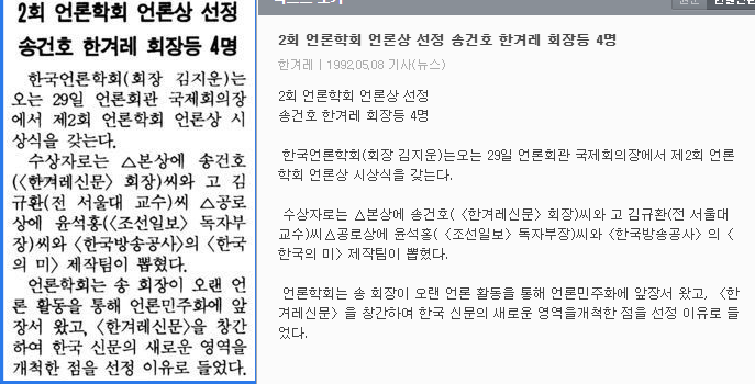 한국언론학회 언론상 제2회 시상식 (1992년 5월 28일) — 한겨레신문 · 1992-05-08 (이미지 1)