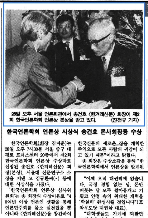 한국언론학회 언론상 제2회 시상식 (1992년 5월 28일) — 한겨레신문 · 1992-05-29 (이미지 2)