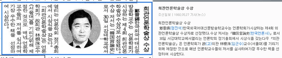 제4회 희관언론학 저술상 수상자 (1992년 5월 30일) — 조선일보 · 1992-05-27 (이미지 1)