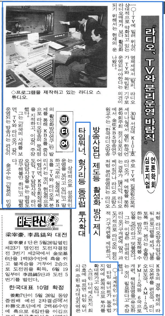 봄철 정기 학술대회 및 정기총회 (1992년 5월 30일) — 조선일보 · 1992-06-01 (이미지 1)