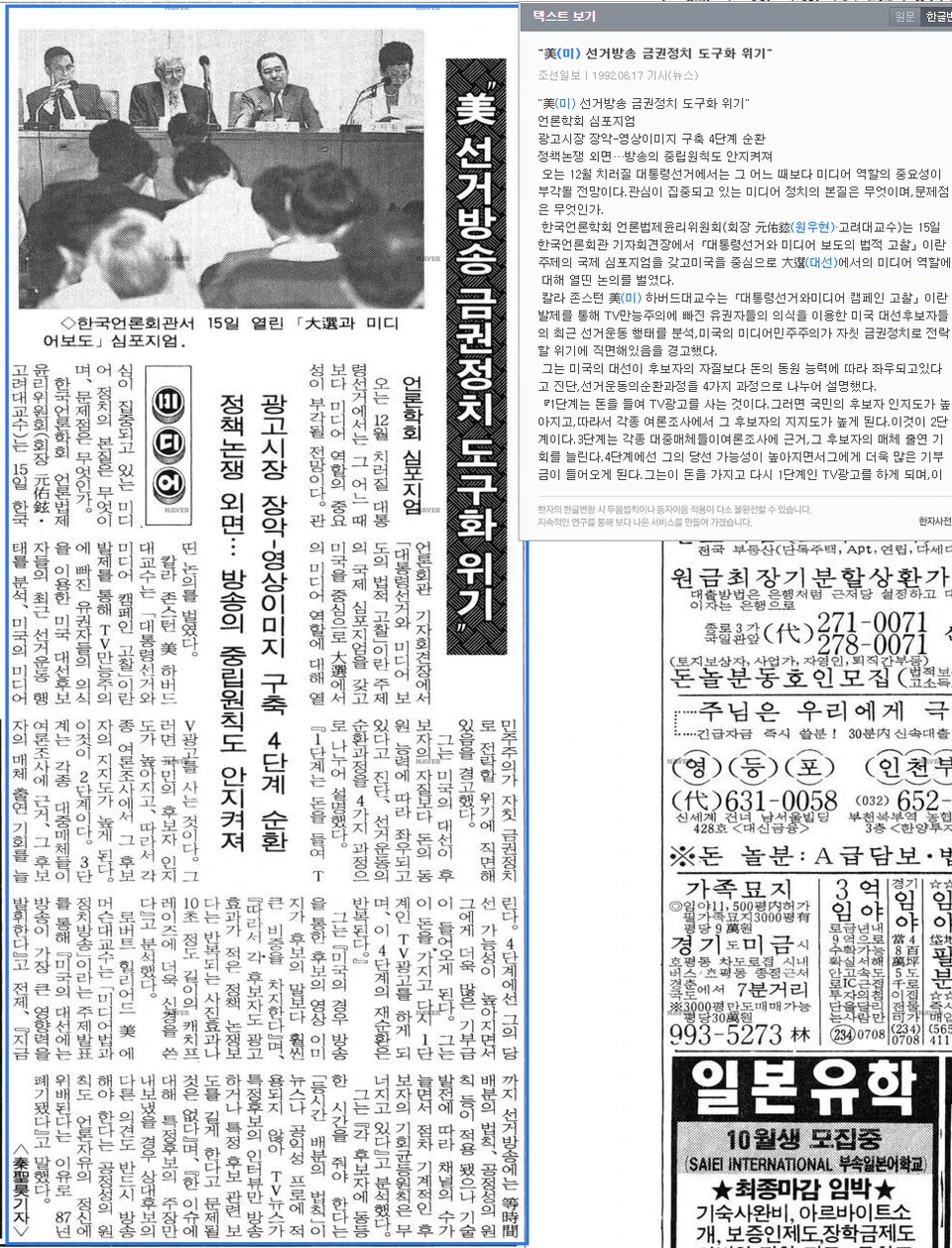 언론법제윤리 연구회 국제심포지엄 (1992년 6월 15일) — 조선일보 · 1992-06-17 (이미지 2)