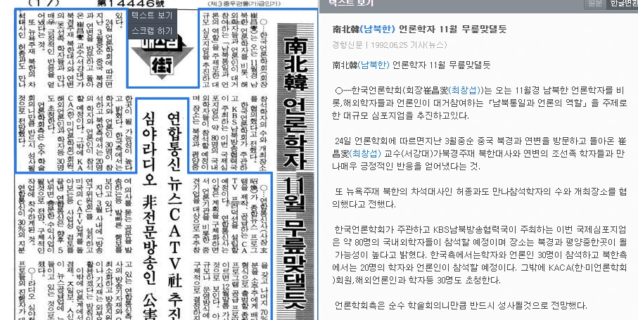 남북한 언론학자 참여 심포지엄 추진 — 경향신문 · 1992-06-25 (이미지 1)