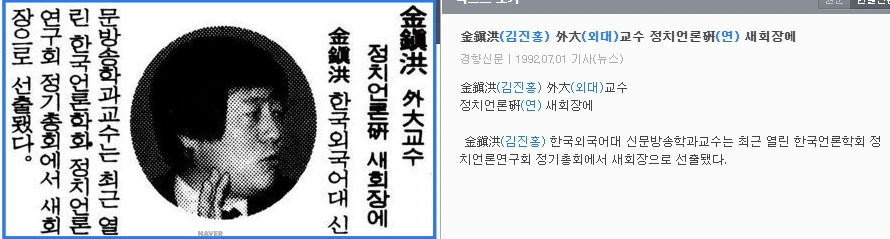 정치언론연구회 회장 김진홍 선출 — 경향신문 · 1992-07-01 (이미지 1)