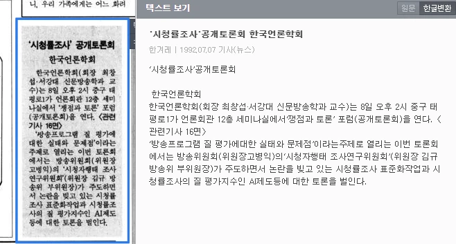 제9차 쟁점과 토론 포럼 (1992년 7월 8일) — 한겨레신문 · 1992-07-07 (이미지 1)
