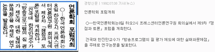 제9차 쟁점과 토론 포럼 (1992년 7월 8일) — 경향신문 · 1992-07-08 (이미지 2)