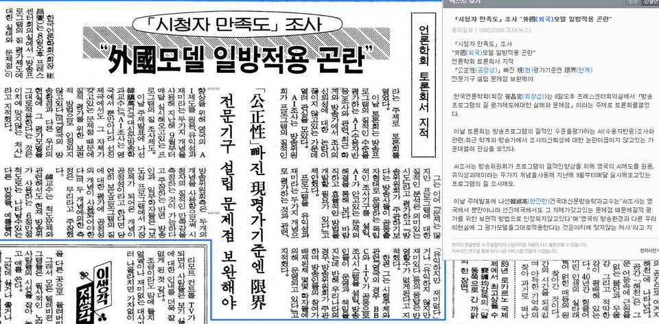 제9차 쟁점과 토론 포럼 (1992년 7월 8일) — 동아일보 · 1992-07-08 (이미지 3)