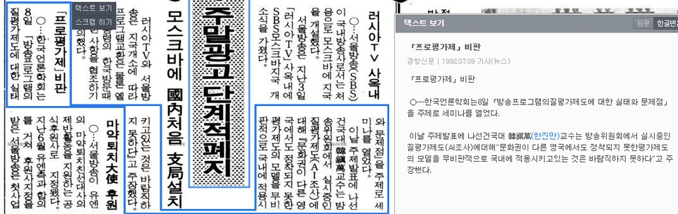 제9차 쟁점과 토론 포럼 (1992년 7월 8일) — 경향신문 · 1992-07-09 (이미지 4)