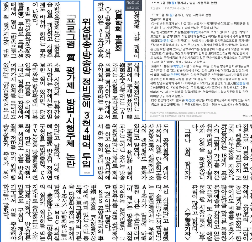 제9차 쟁점과 토론 포럼 (1992년 7월 8일) — 조선일보 · 1992-07-10 (이미지 5)