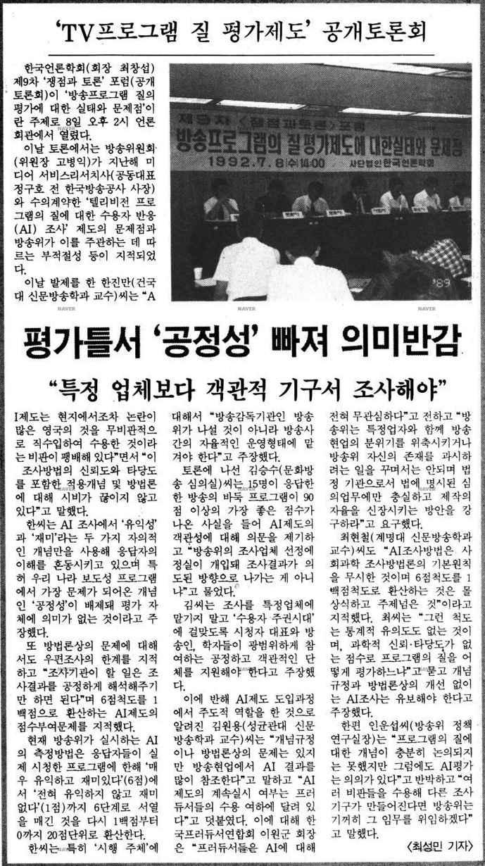제9차 쟁점과 토론 포럼 (1992년 7월 8일) — 한겨레신문 · 1992-07-10 (이미지 6)