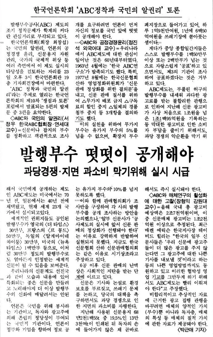 제10차 쟁점과 토론 포럼 (1992년 7월 23일) — 한겨레신문 · 1992-07-23 (이미지 1)