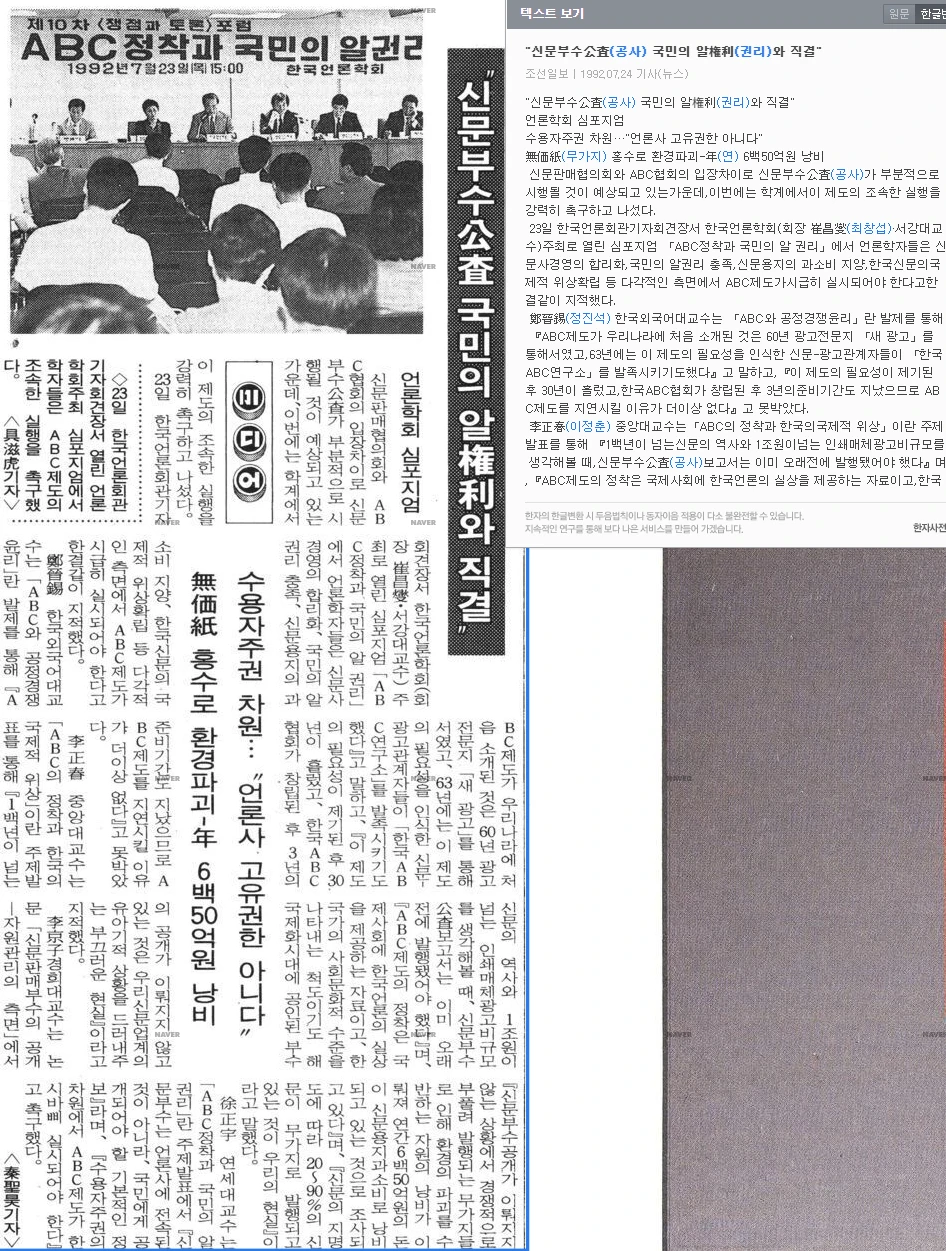 제10차 쟁점과 토론 포럼 (1992년 7월 23일) — 조선일보 · 1992-07-24 (이미지 2)