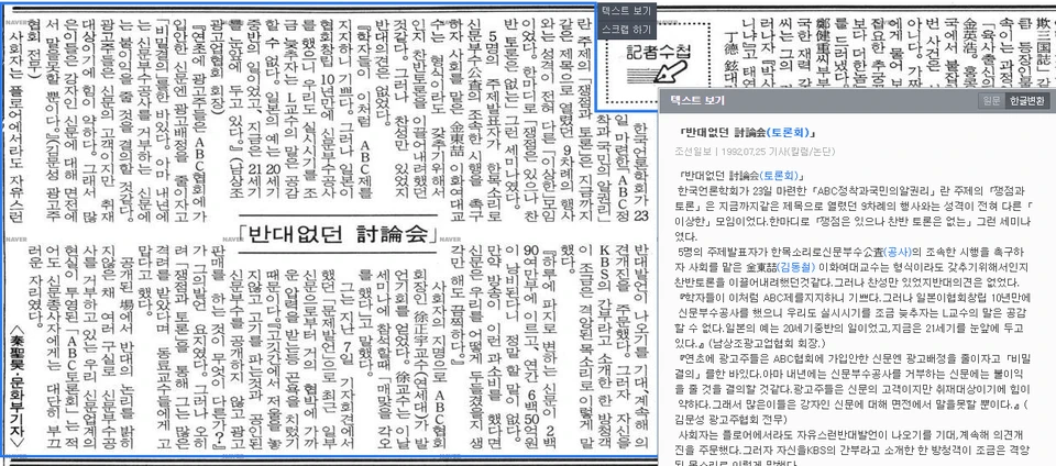제10차 쟁점과 토론 포럼 (1992년 7월 23일) — 조선일보 · 1992-07-25 (이미지 3)
