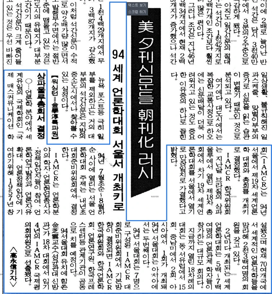 1994년 세계언론학대회(IAMCR) 서울 유치 결정 — 경향신문 · 1992-09-15 (이미지 2)