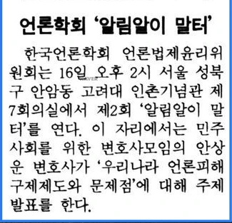언론법제윤리 연구회 세미나 (1992년 9월 16일) — 한겨레신문 · 1992-09-16 (이미지 1)